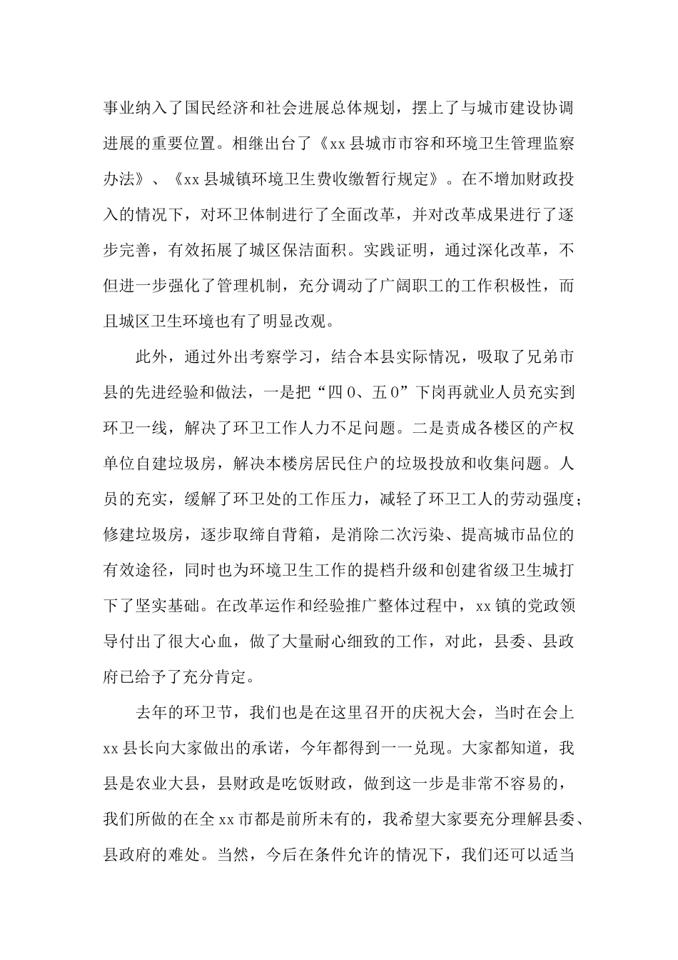 环卫工人节庆祝大会讲话稿_第2页