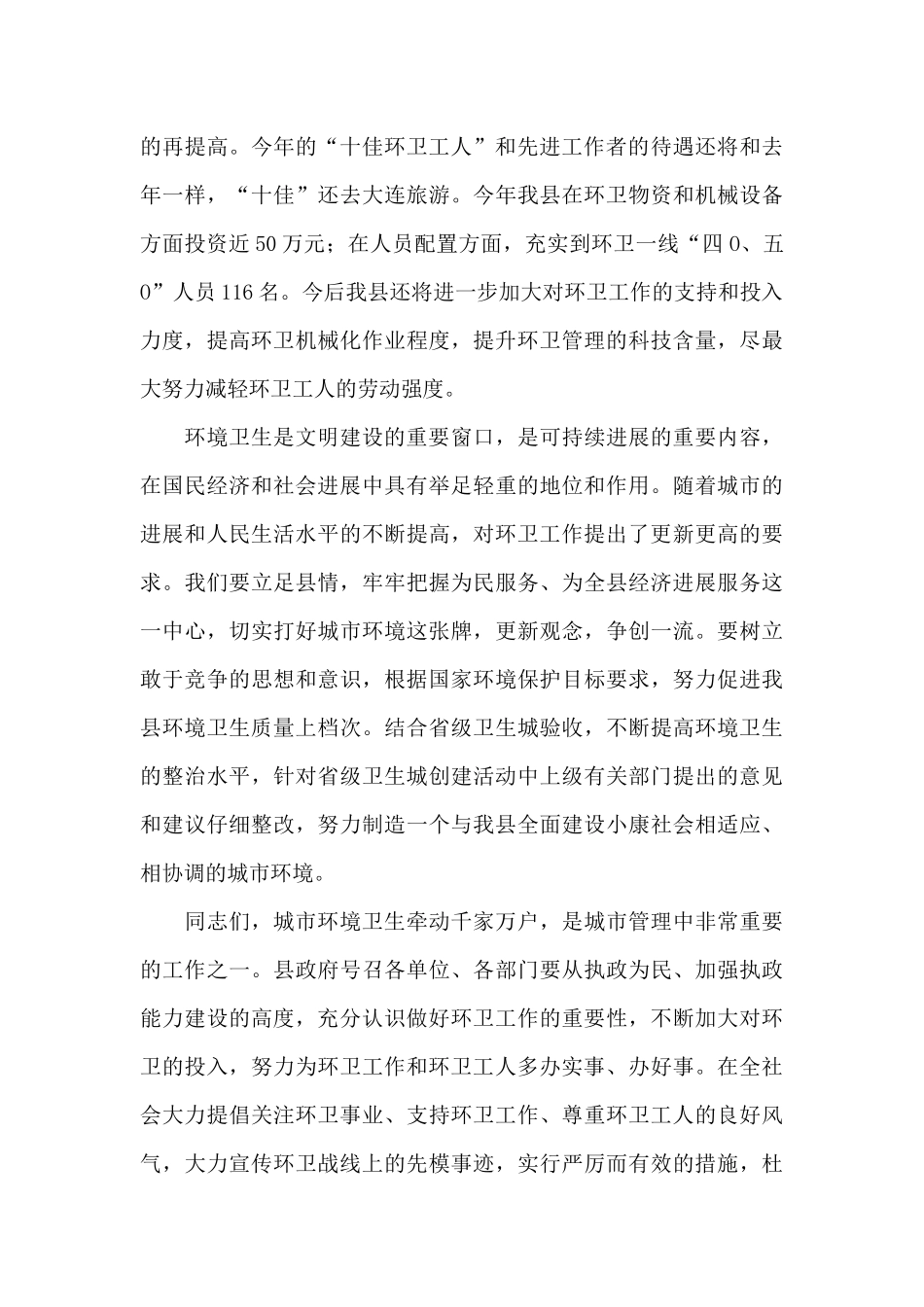 环卫工人节庆祝大会讲话稿_第3页