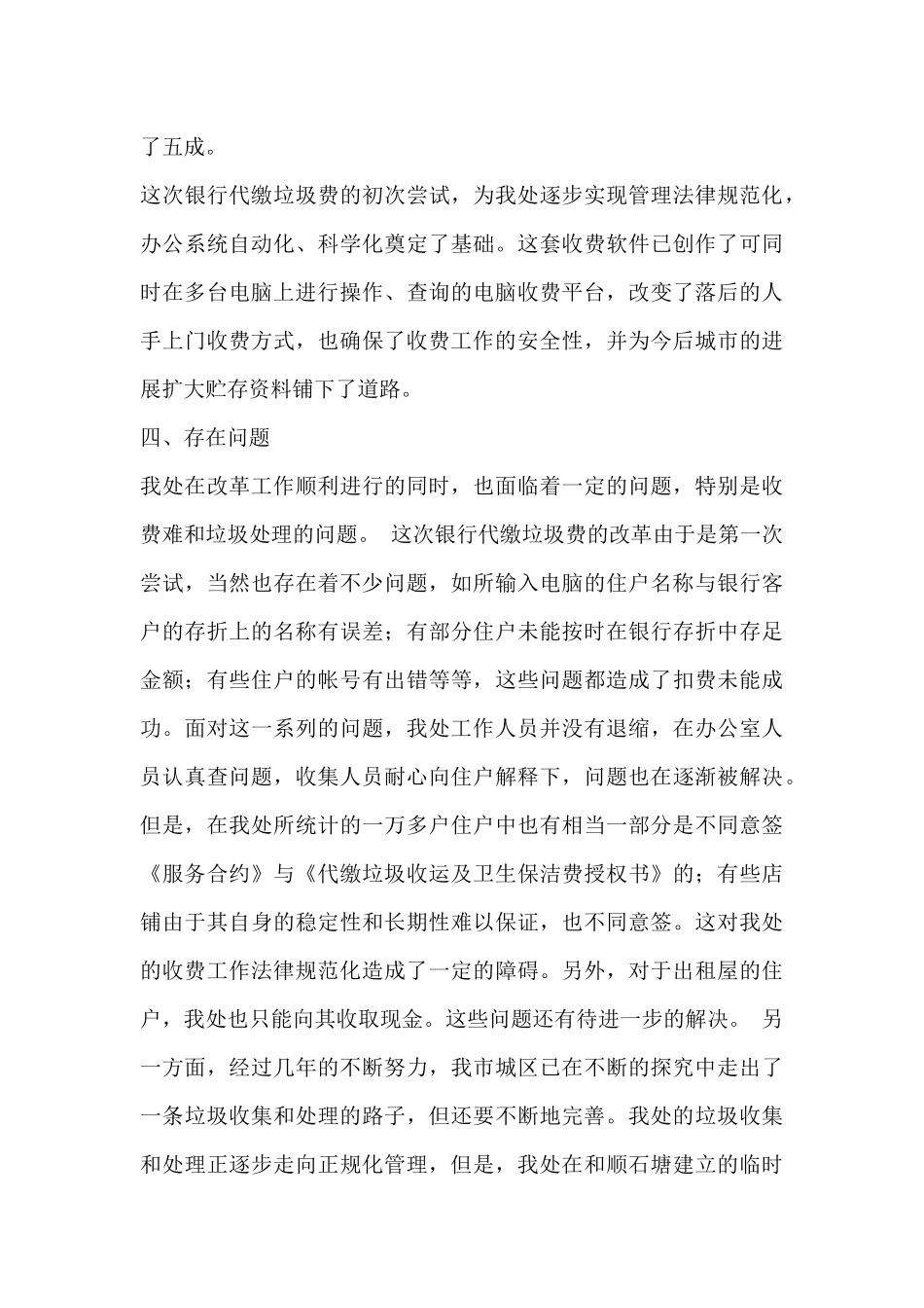 环卫工作总结优秀实用范文三篇_第3页