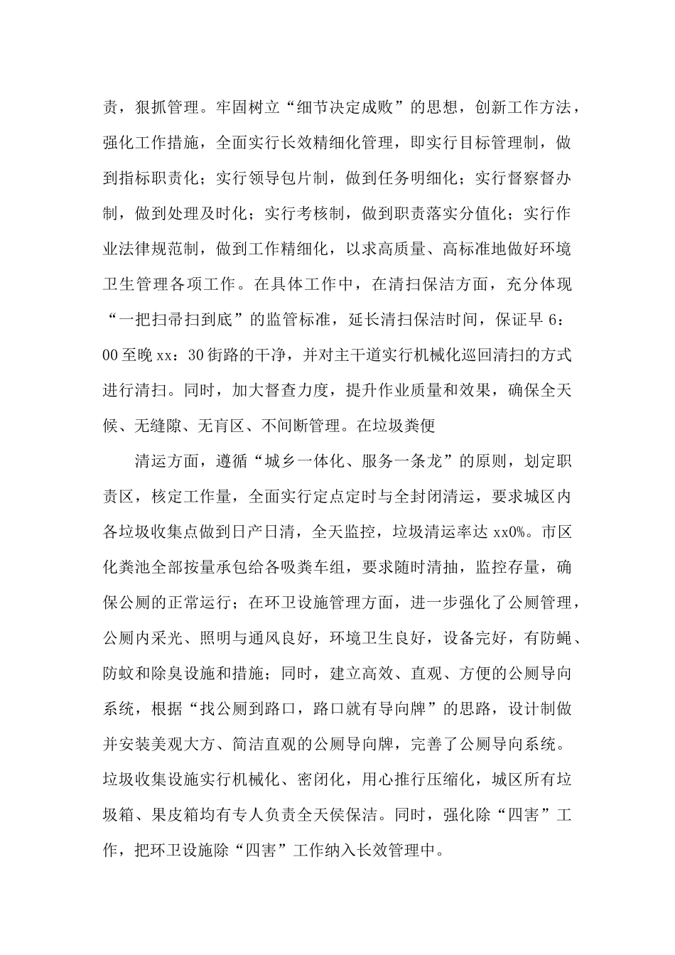 环卫工作汇报_第2页