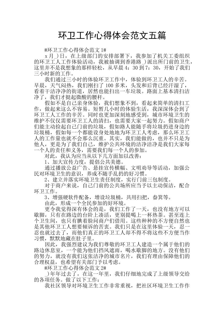 环卫工作心得体会范文五篇_第1页