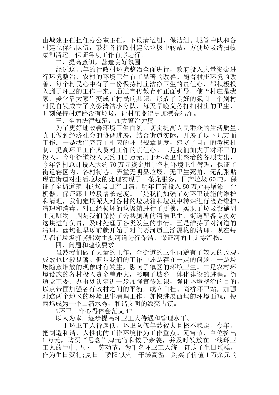 环卫工作心得体会范文五篇_第3页