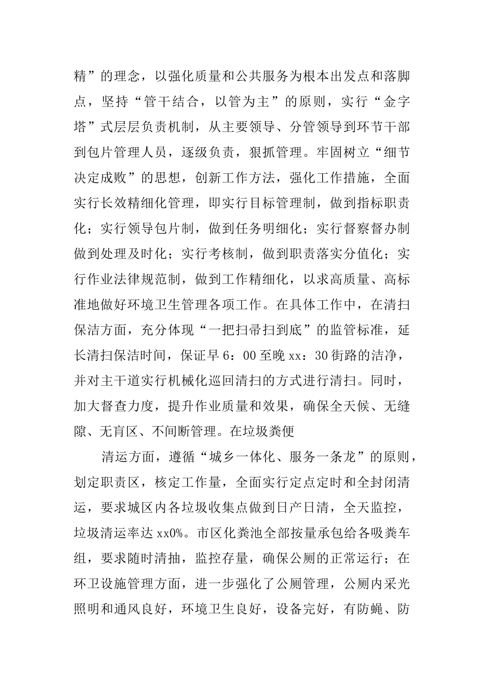 环卫工作年终总结报告_第2页