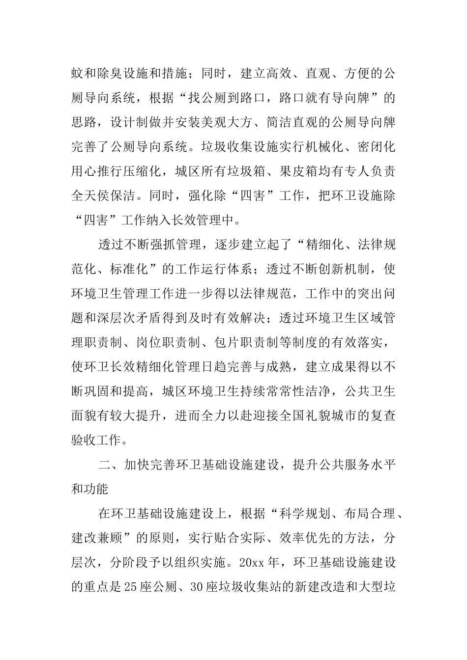 环卫工作年终总结报告_第3页