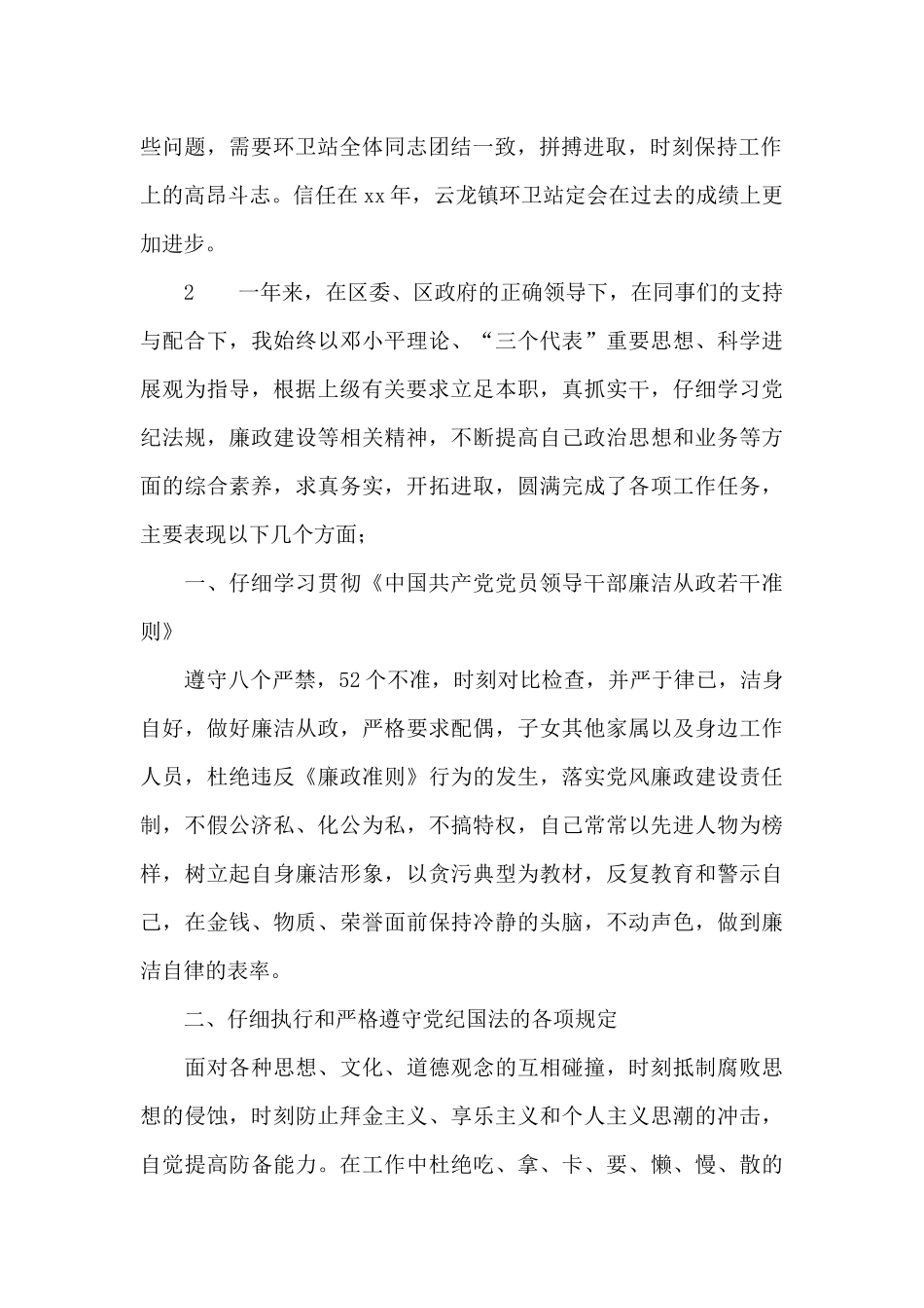 环卫年终工作总结_第2页