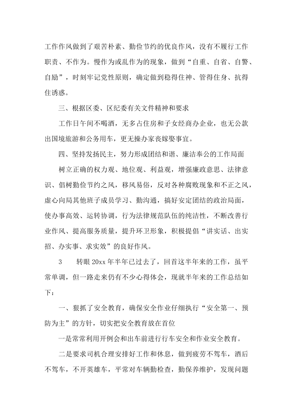 环卫年终工作总结_第3页