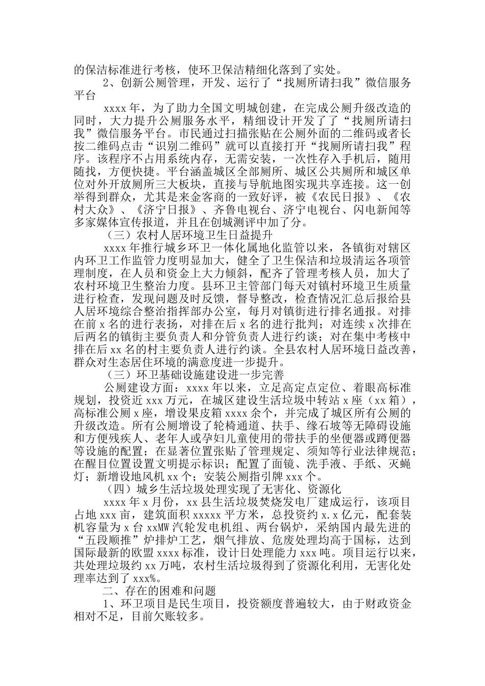 环卫服务中心十三五工作总结及十四五工作计划_第2页