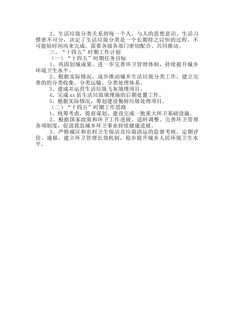 环卫服务中心十三五工作总结及十四五工作计划_第3页