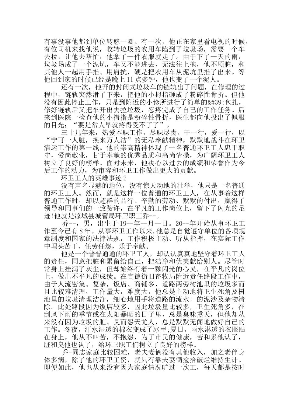 环卫工人的英雄事迹_第2页