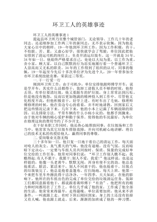 环卫工人的英雄事迹