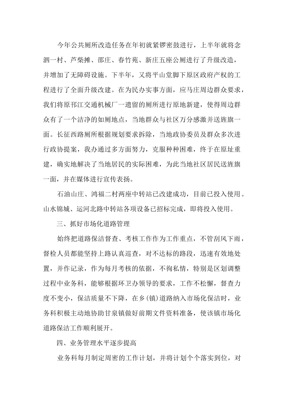 环卫年终工作总结10篇_第2页