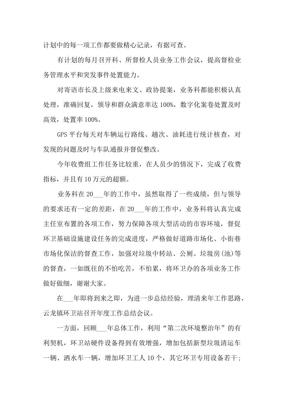 环卫年终工作总结10篇_第3页