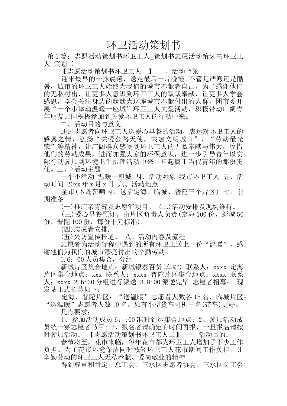 环卫活动策划书_第1页