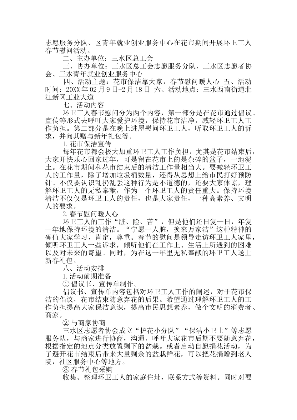 环卫活动策划书_第2页