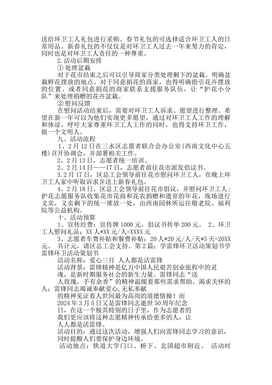 环卫活动策划书_第3页