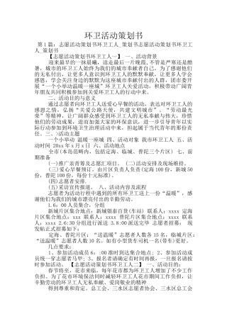 环卫活动策划书