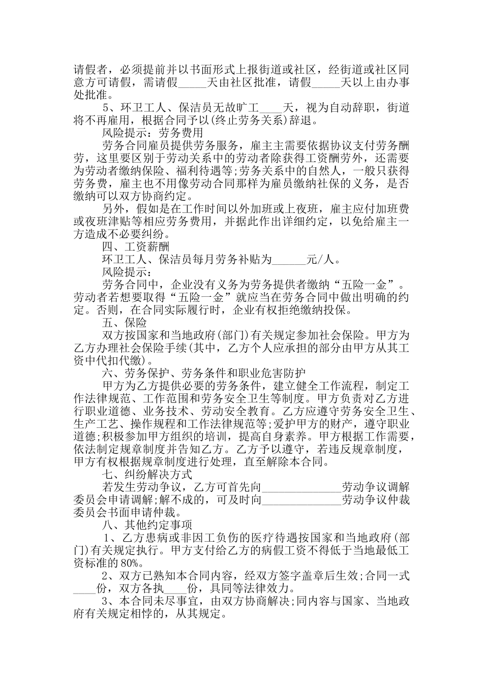 环卫服务合同标准范文参考_第2页