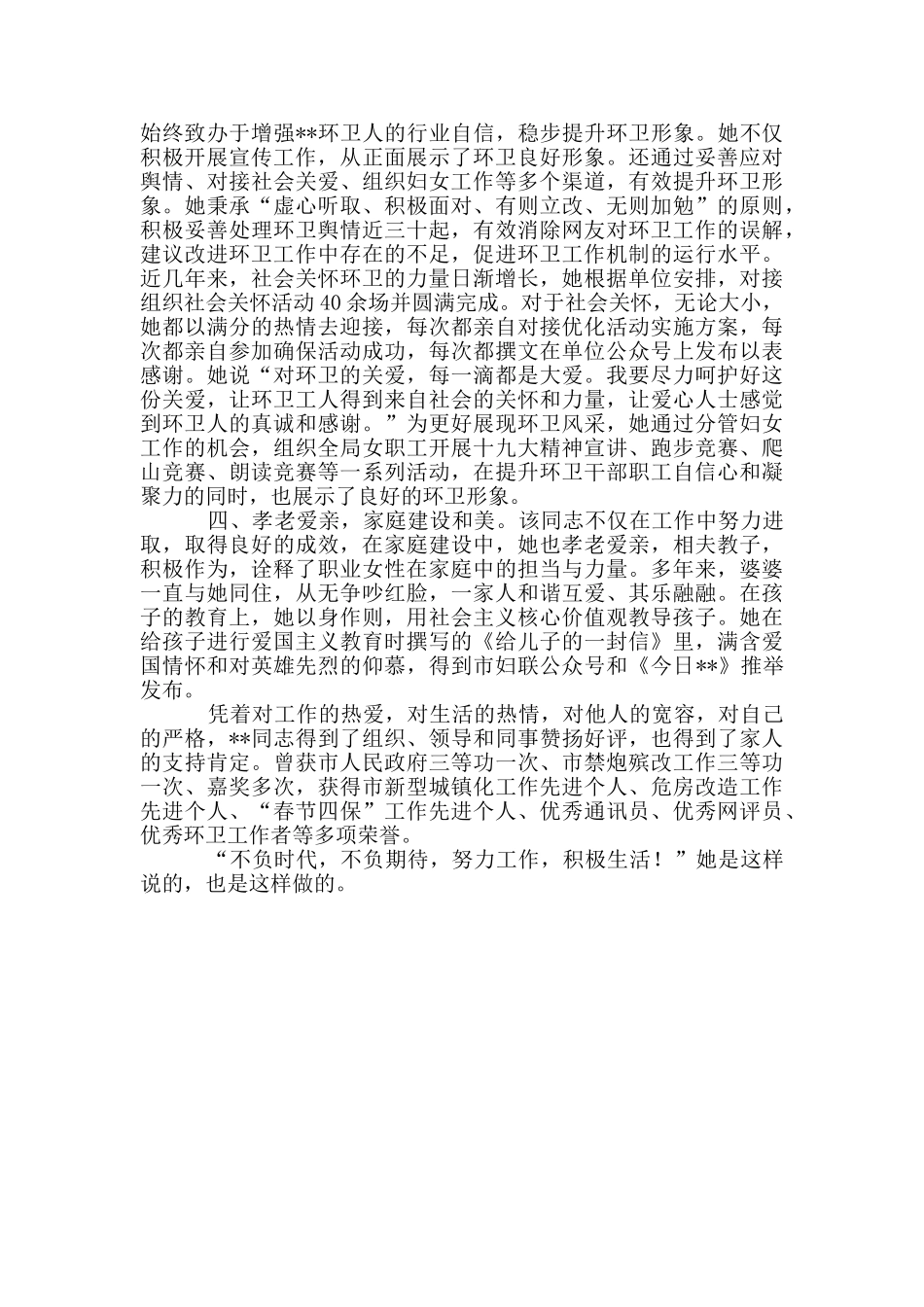环卫班子成员巾帼事迹表彰材料_第2页