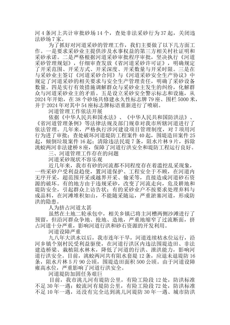 环卫河道管理工作汇报_第2页