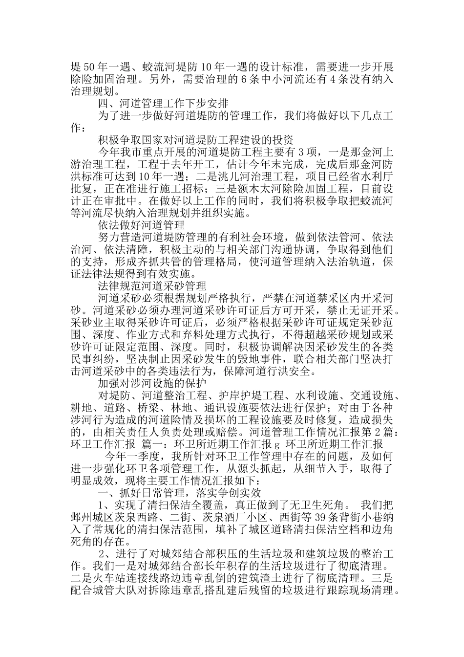 环卫河道管理工作汇报_第3页