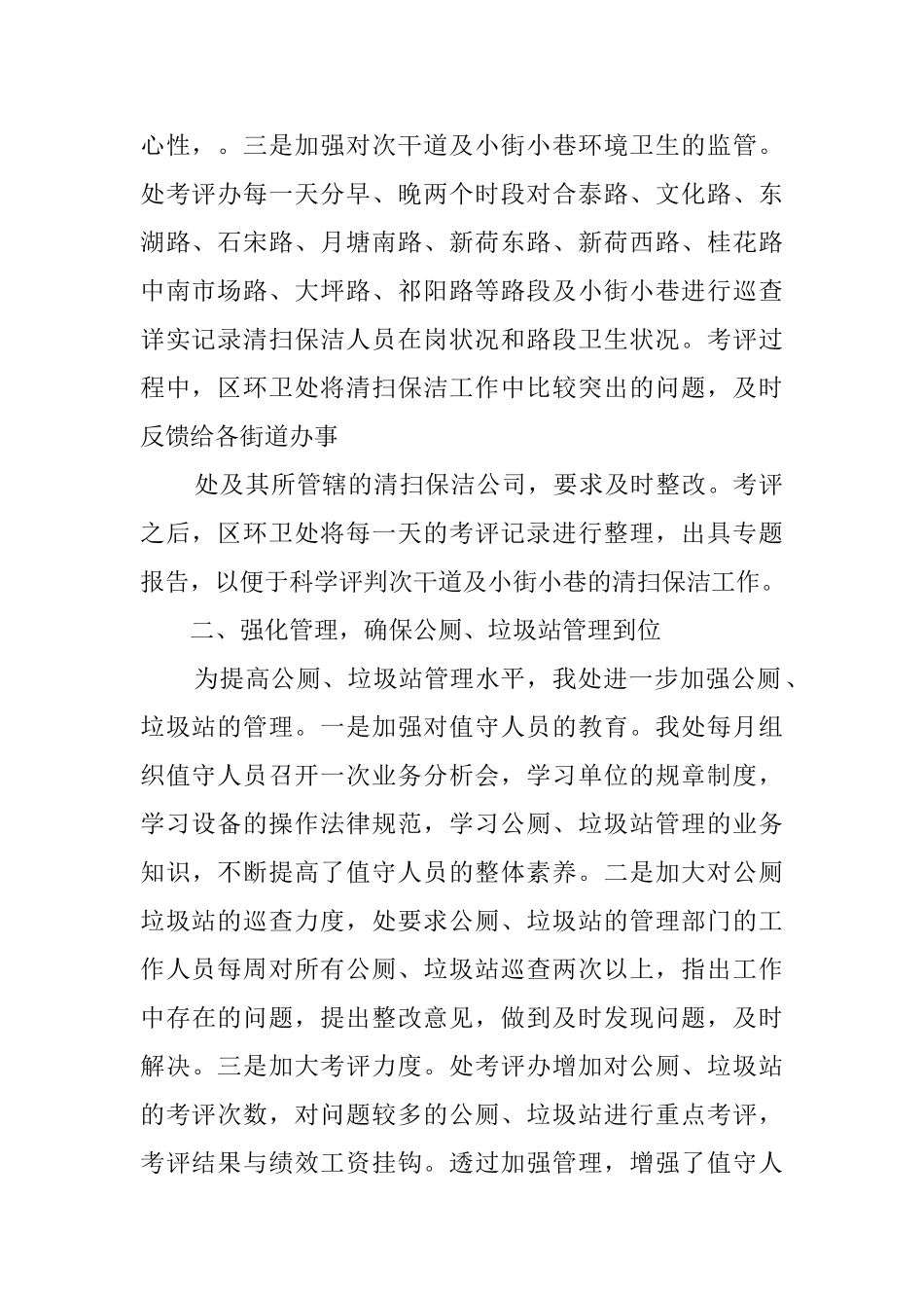 环卫工作年终总结报告-0_第2页