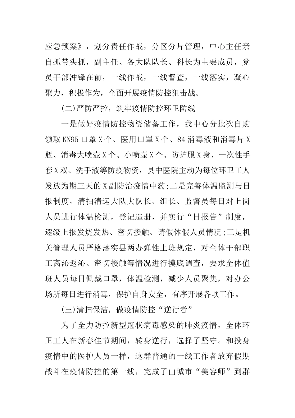 环卫疫情防控工作阶段性总结_第2页