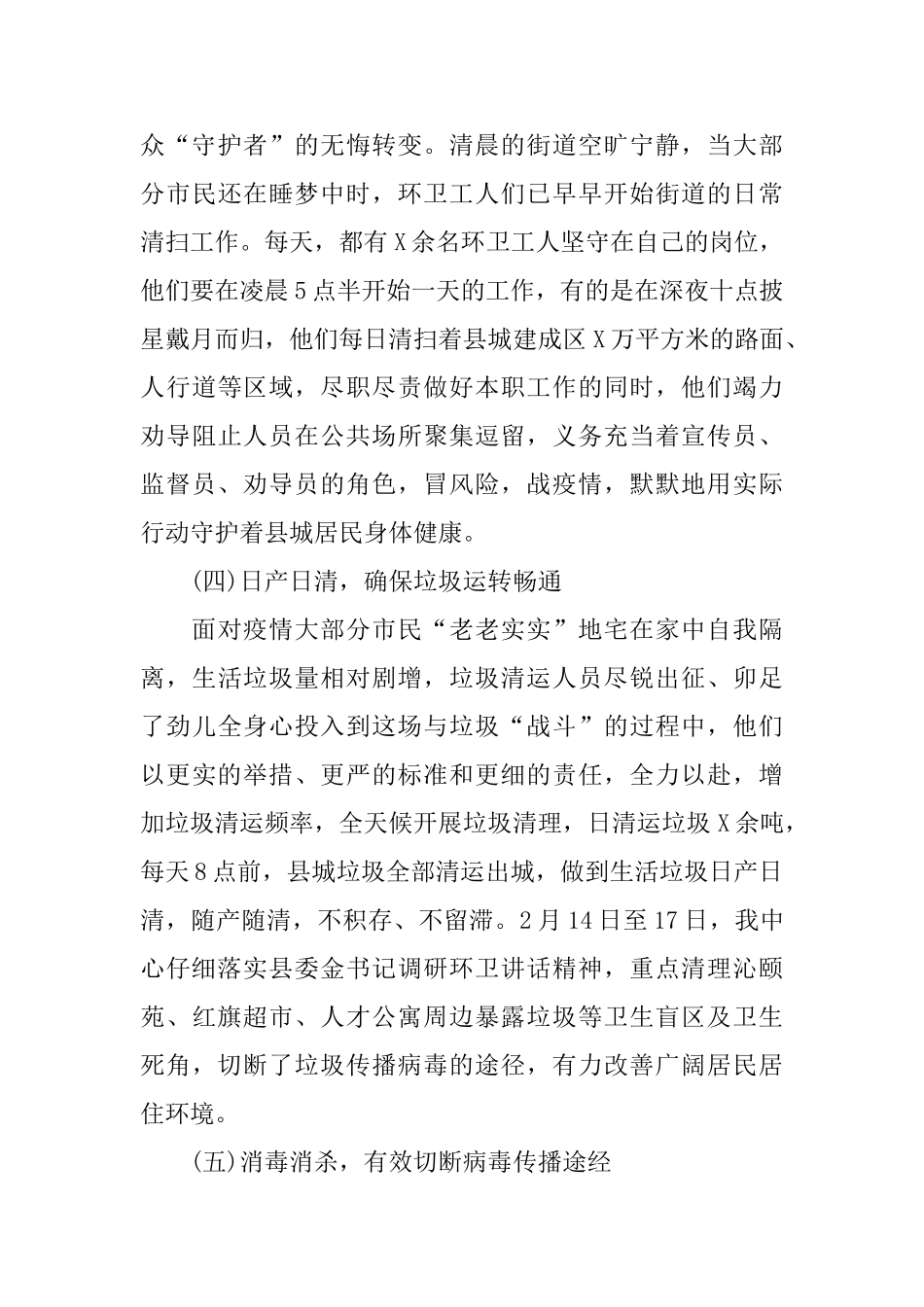 环卫疫情防控工作阶段性总结_第3页