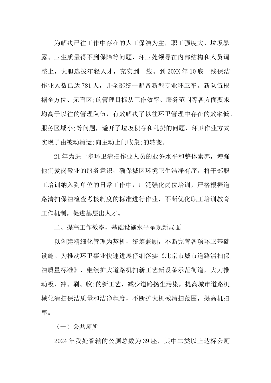 环卫管理人员述职报告_第2页