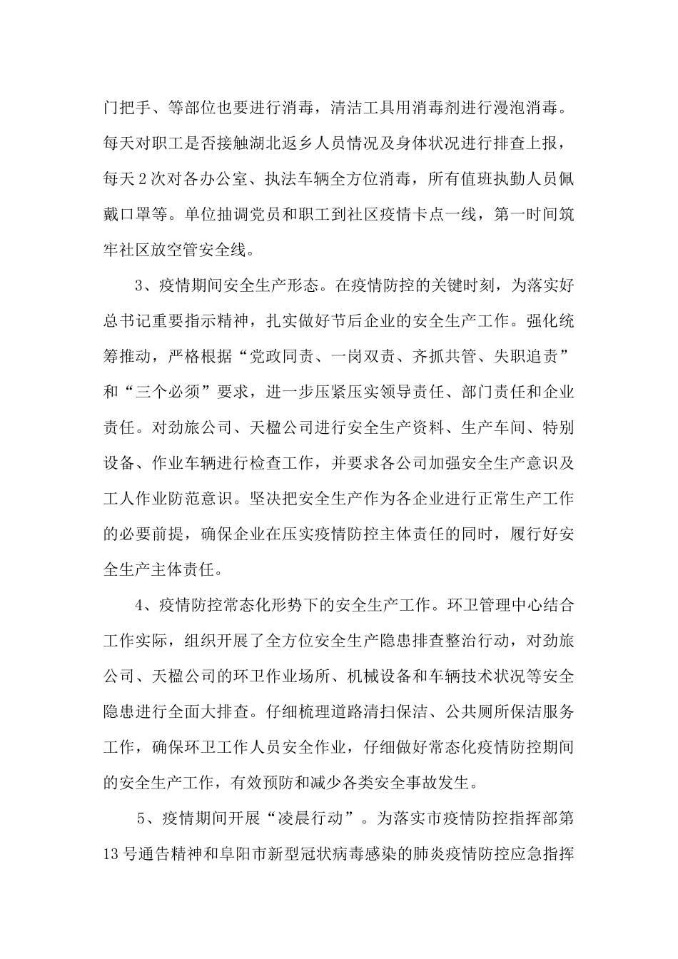 环卫管理中心上半年工作总结及下半年工作计划_第2页
