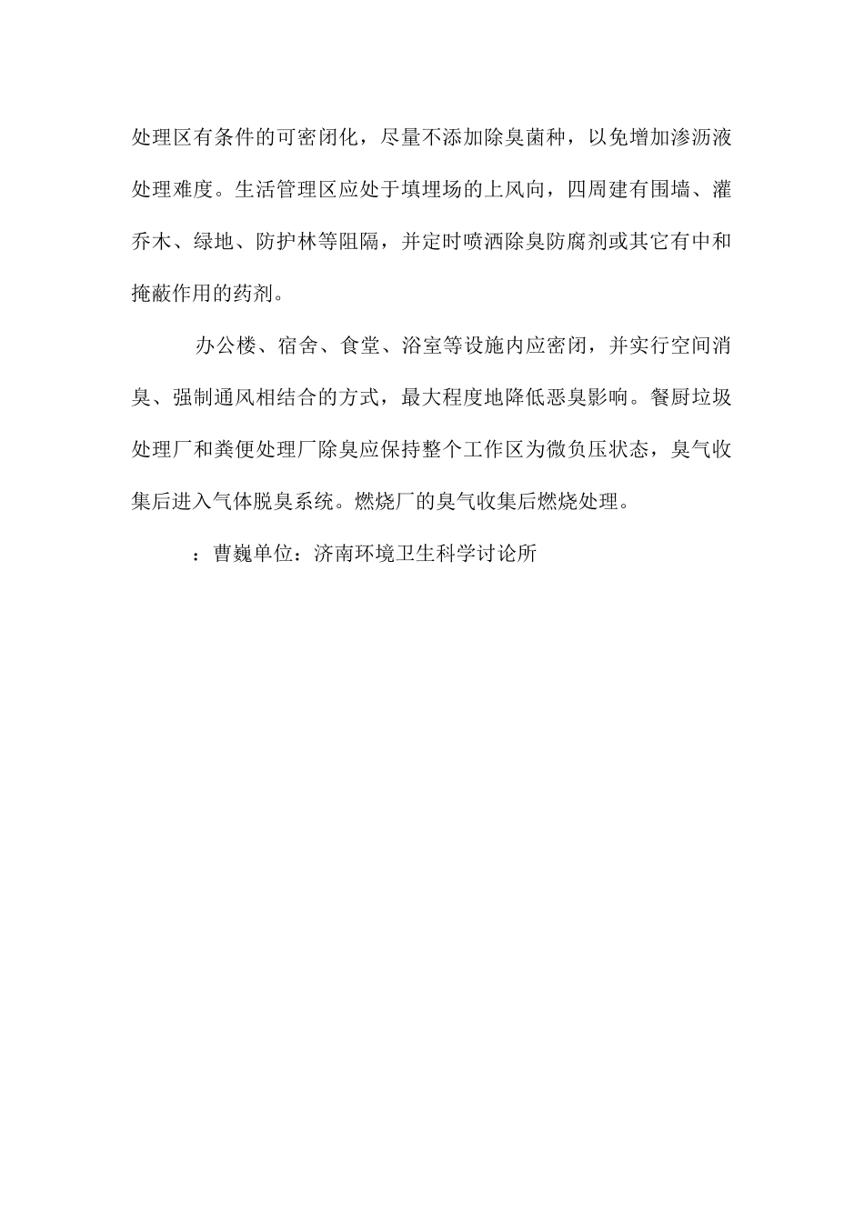 环卫设施恶臭防治现状_第3页