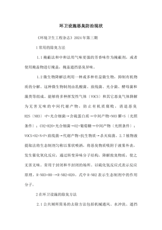 环卫设施恶臭防治现状