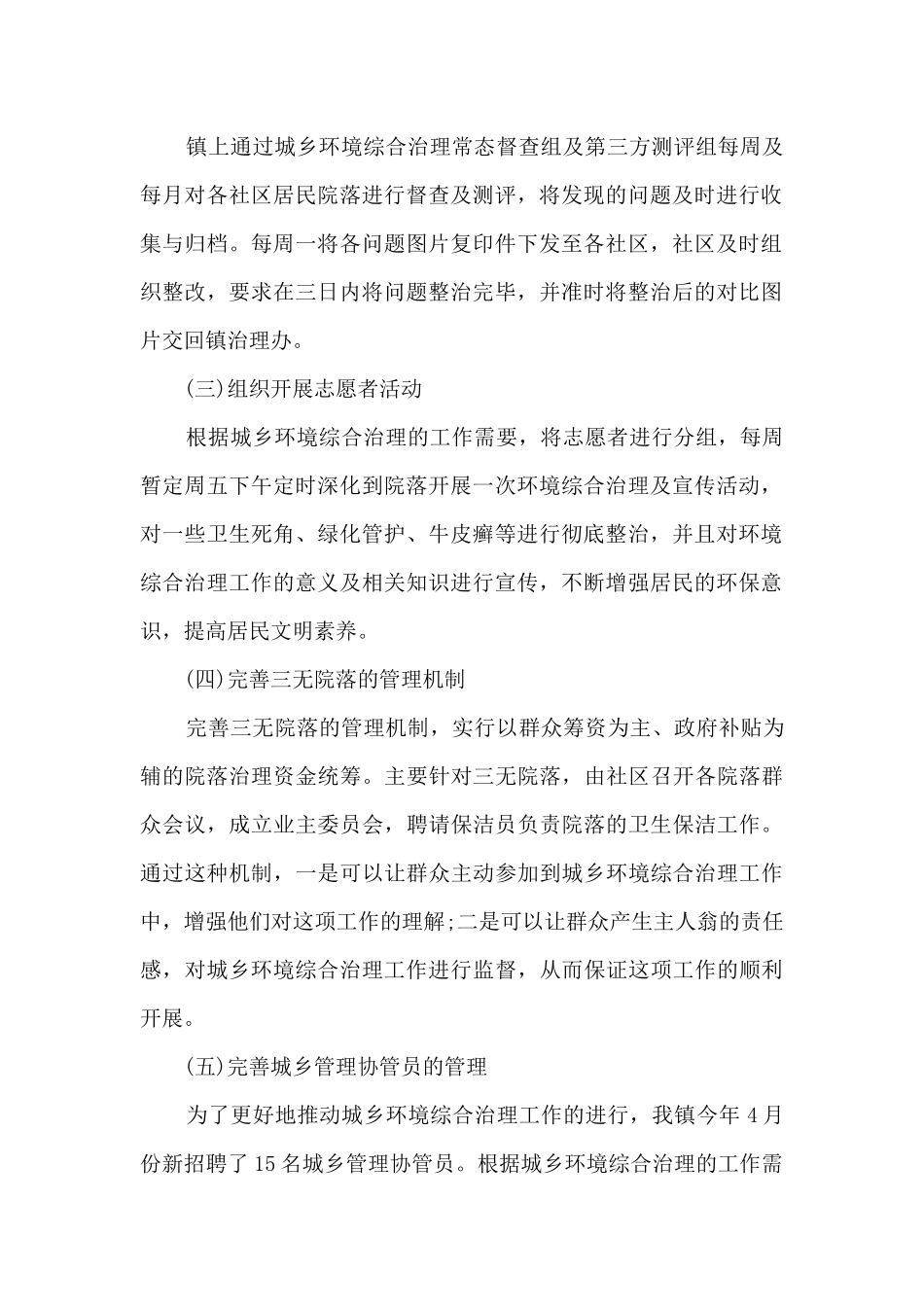 环卫年度考核个人总结5篇_第2页