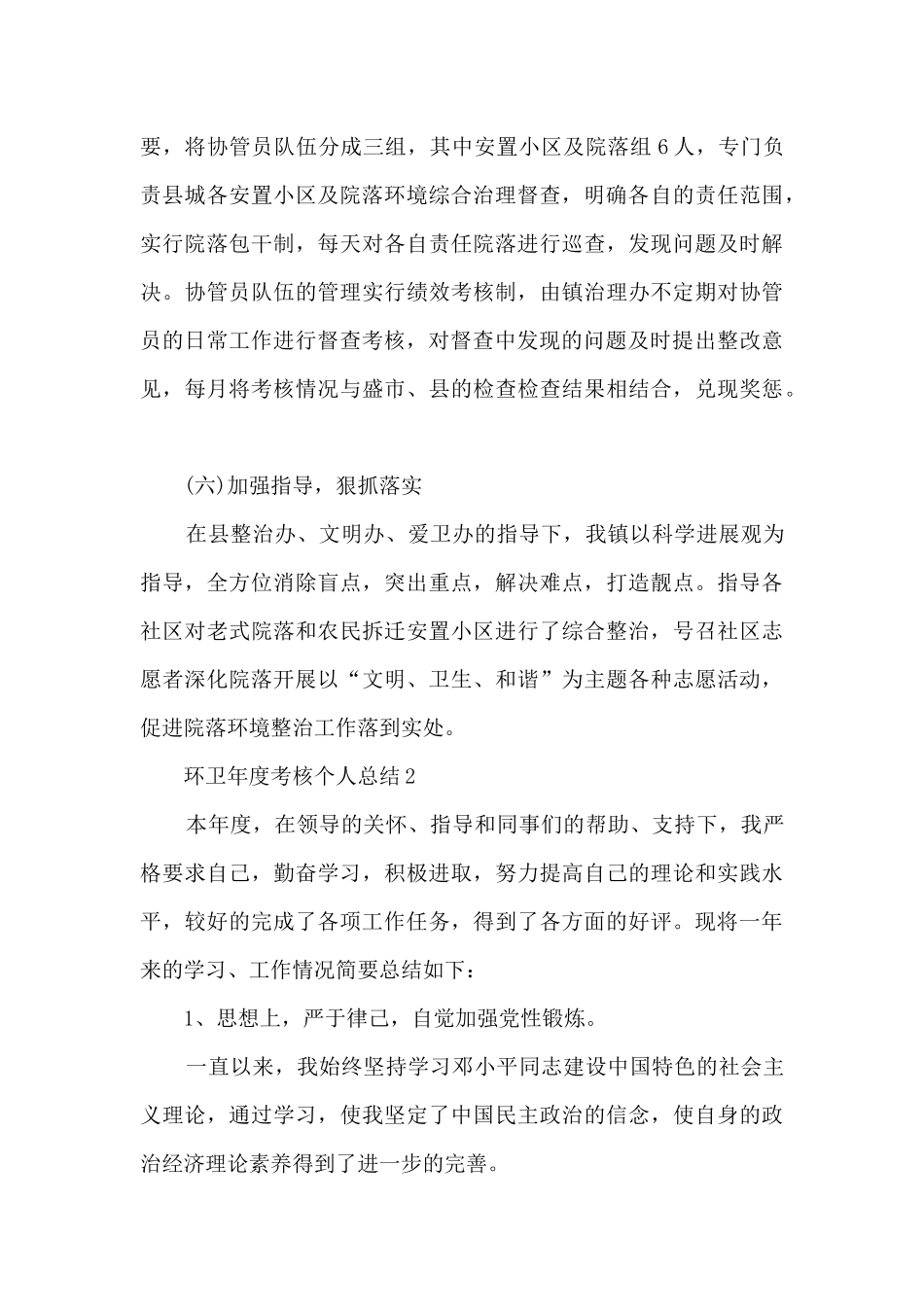 环卫年度考核个人总结5篇_第3页