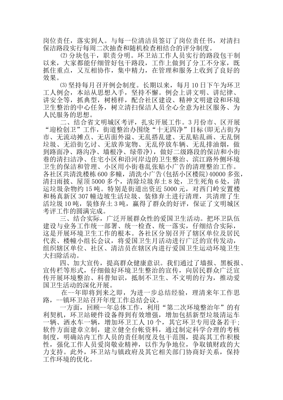 环卫所个人工作总结报告_第2页