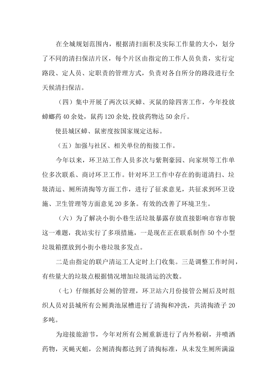 环卫绿化站2024工作总结_第2页