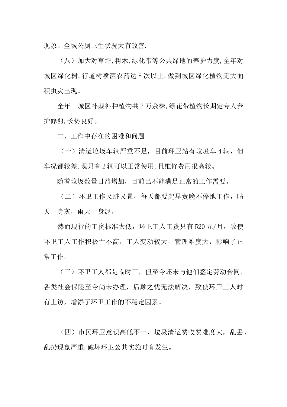 环卫绿化站2024工作总结_第3页