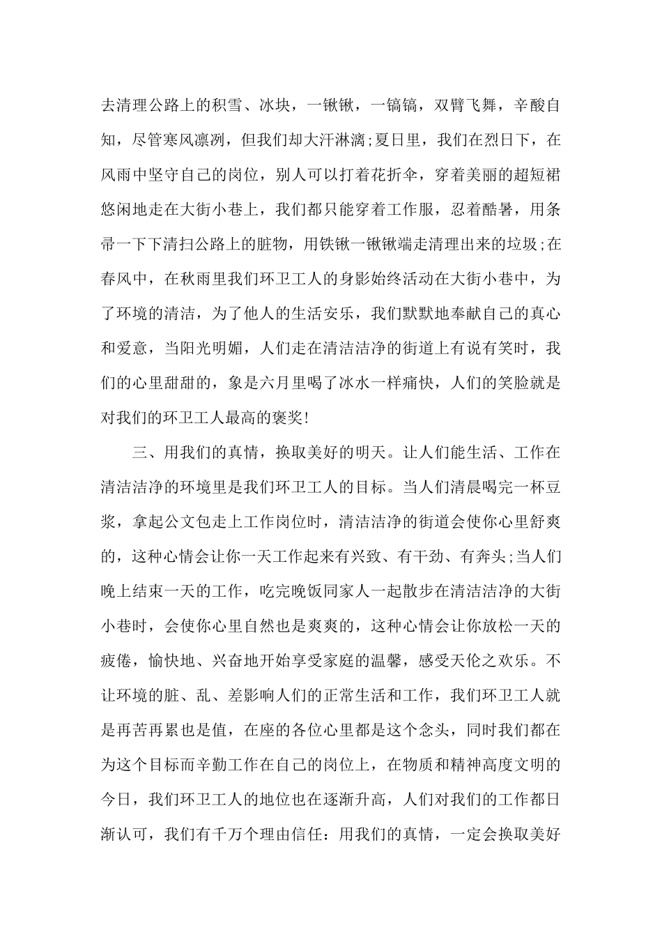 环卫所工作总结_第2页