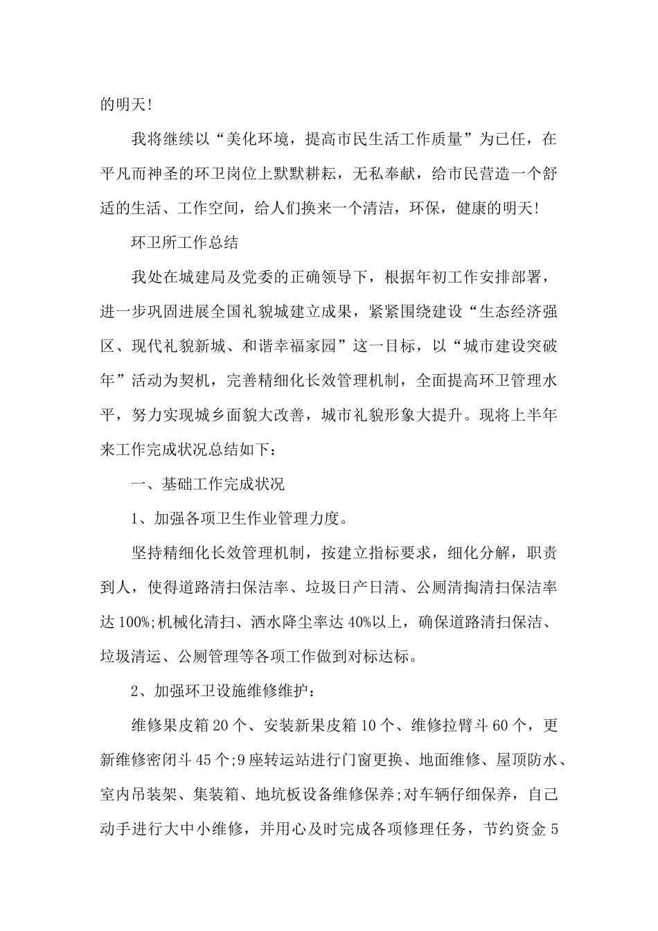 环卫所工作总结_第3页