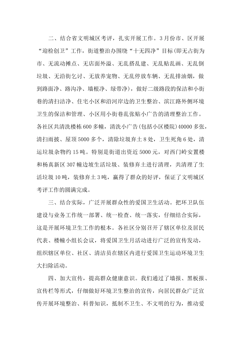 环卫所半年度工作总结范文_第2页