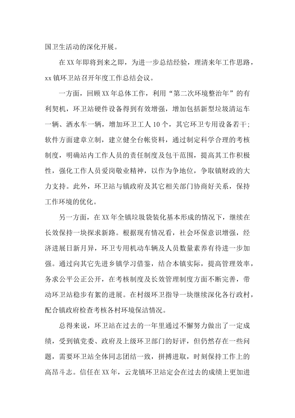 环卫所半年度工作总结范文_第3页