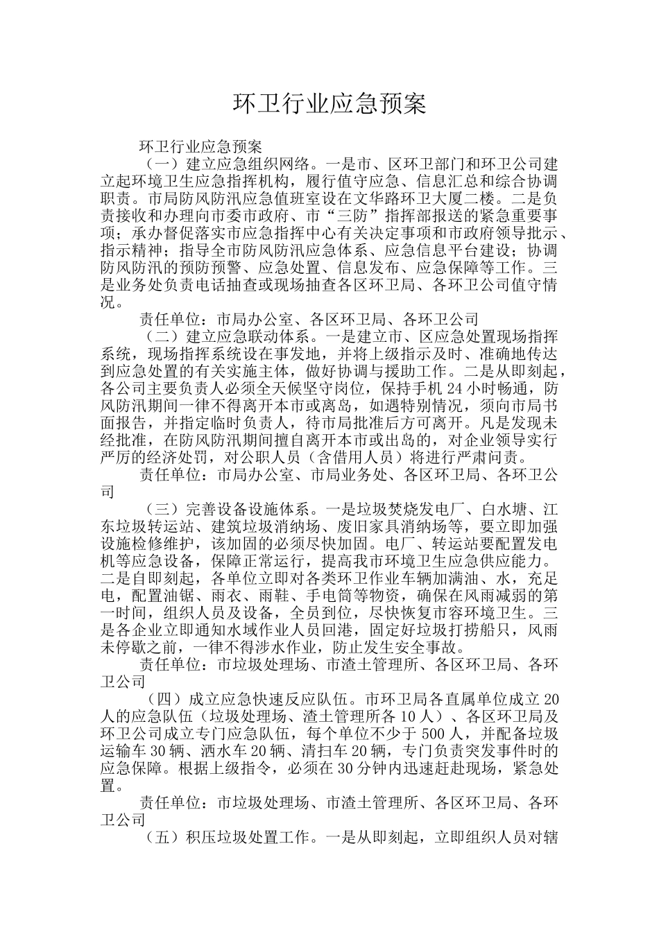 环卫行业应急预案_第1页