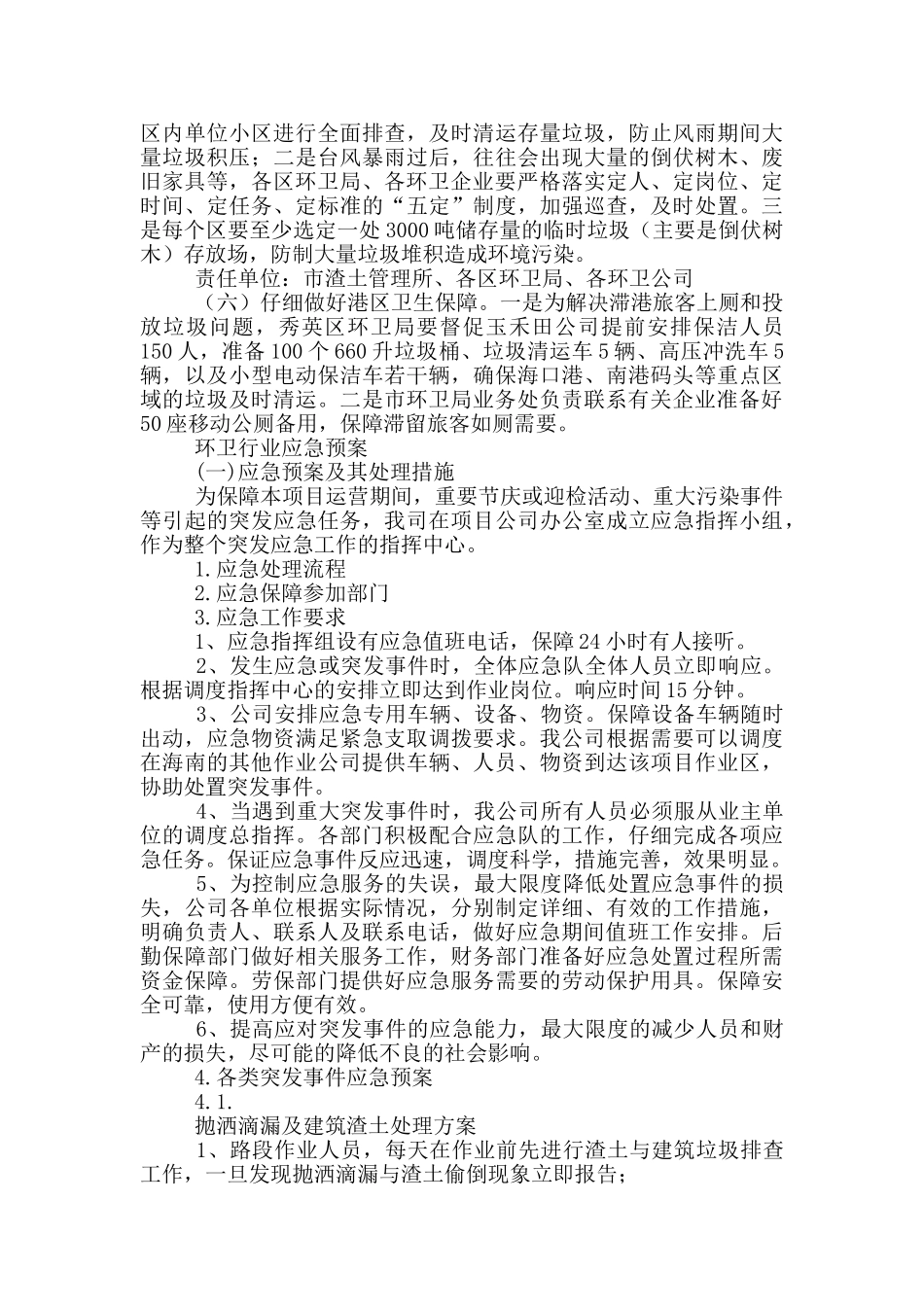 环卫行业应急预案_第2页