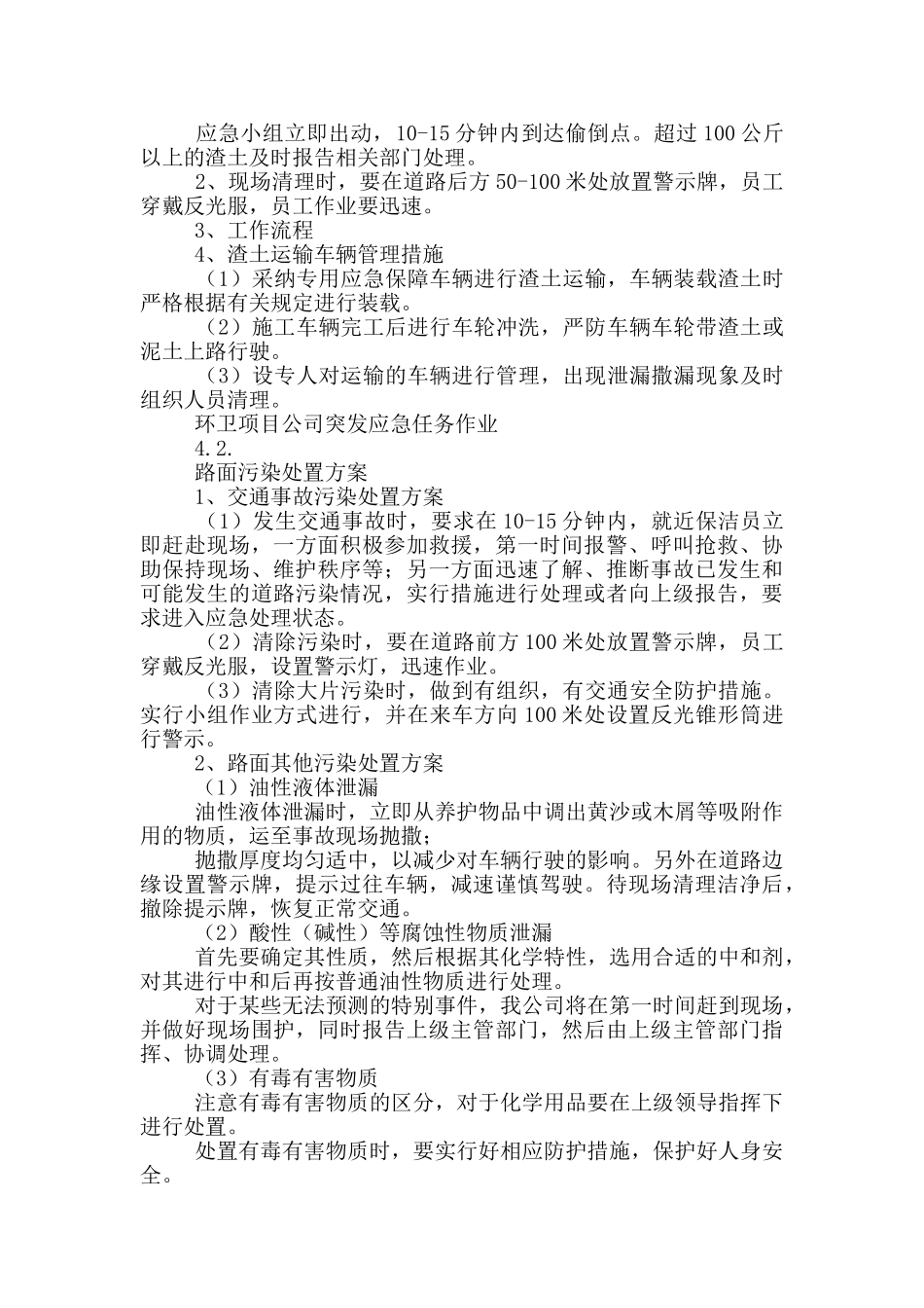 环卫行业应急预案_第3页