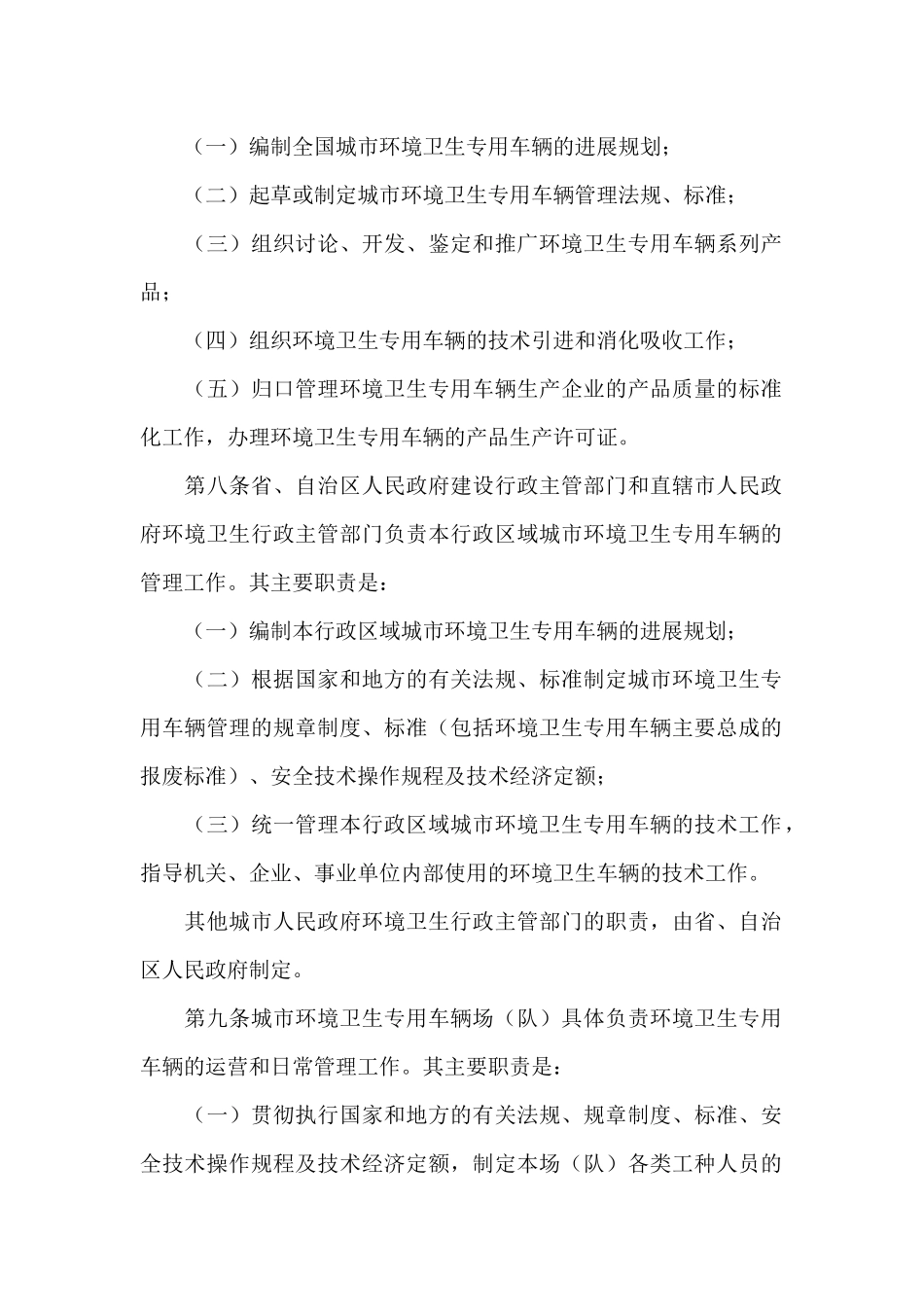 环卫车辆车辆安全管理制度_第2页
