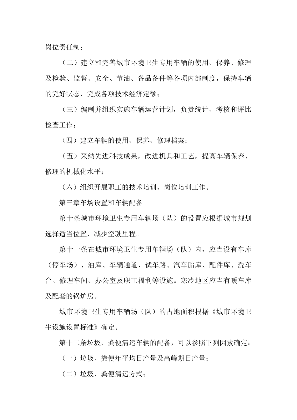 环卫车辆车辆安全管理制度_第3页