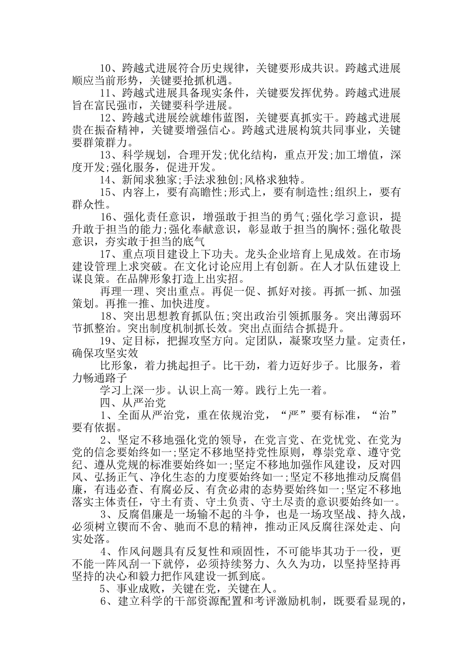 环境、发展、部署讲话、从严治党公文用句_第2页