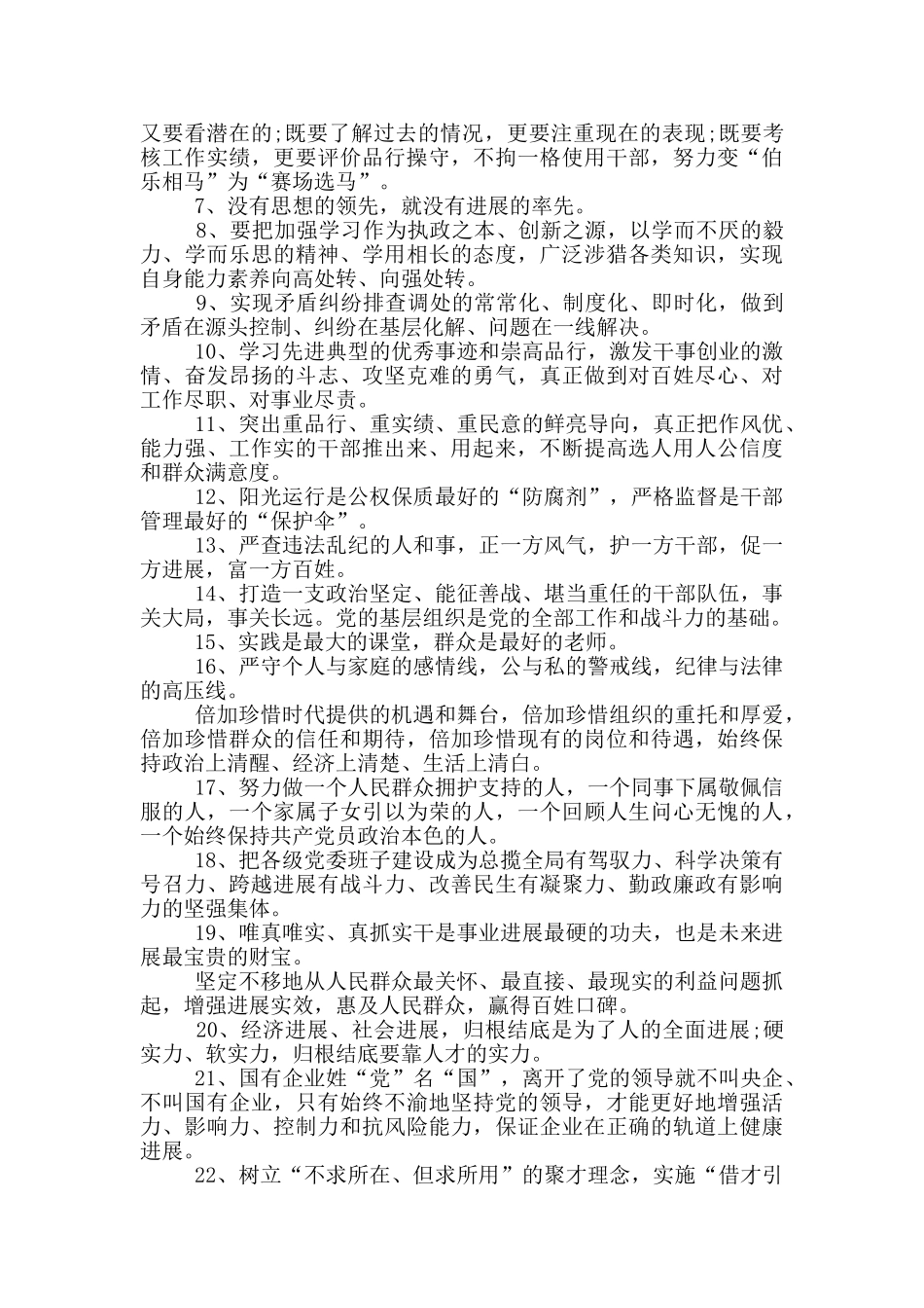 环境、发展、部署讲话、从严治党公文用句_第3页