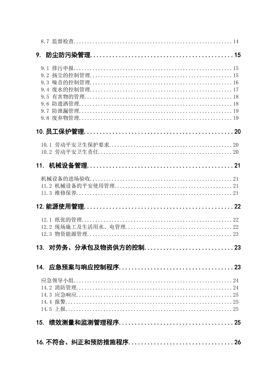 环境、职业健康安全管理方案_第2页