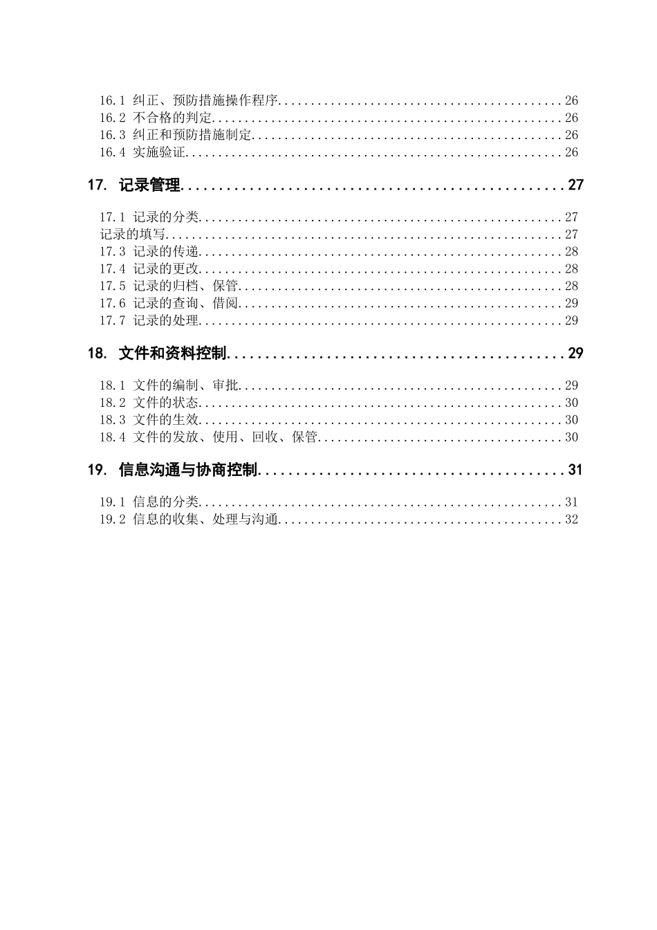 环境、职业健康安全管理方案_第3页