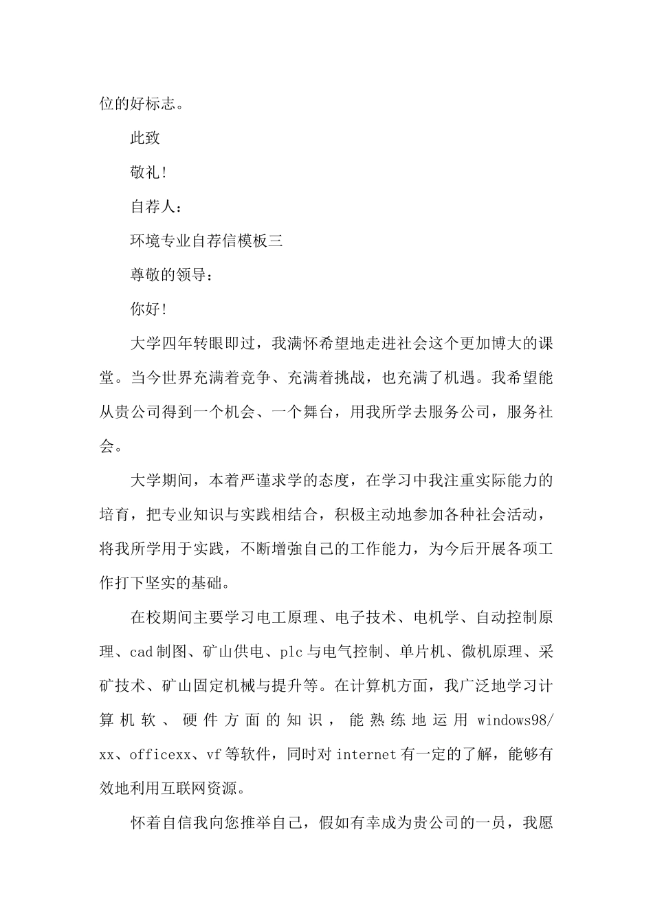 环境专业自荐信_第2页